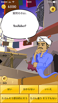 人気のアプリAkinator(アキネイター)