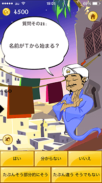 この魔人はいったい何なの ズバリ言い当てる人気のアプリakinator アキネイター