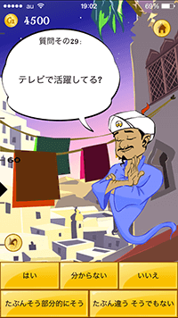 人気のアプリAkinator(アキネイター)