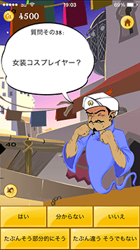 人気のアプリAkinator(アキネイター)