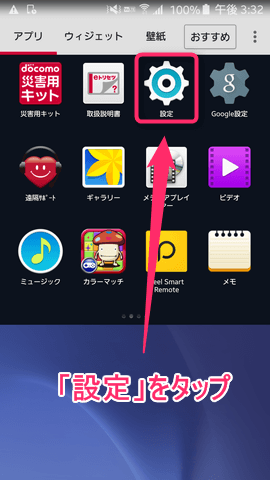 Androidの「アプリ一覧」画面