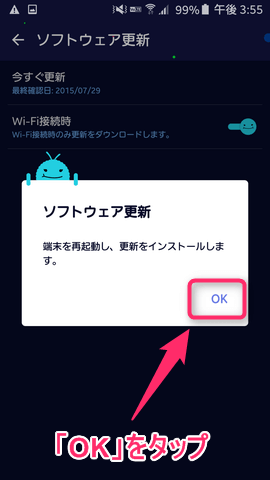 Androidの「ソフトウェア更新」ポップアップ画面