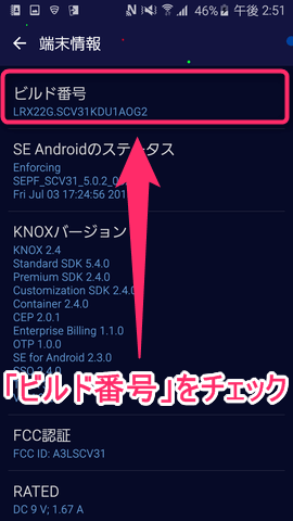 Androidの「端末情報」画面