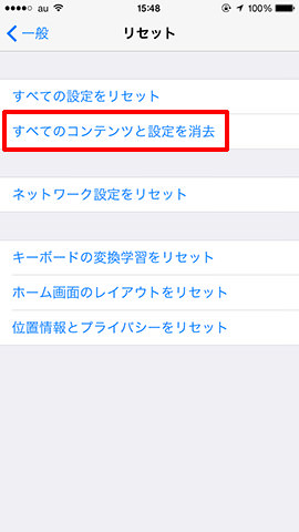 iPhoneの「リセット」設定画面