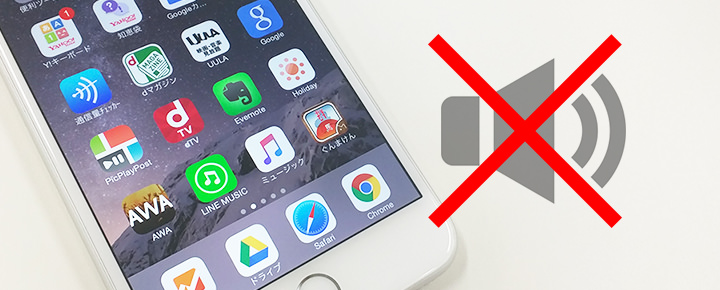 iPhoneの音が出ない7つの原因と対処法