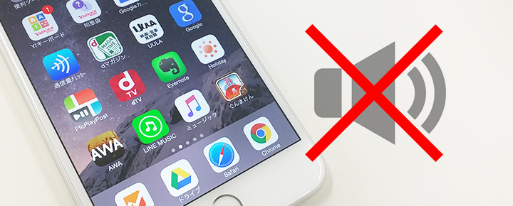 Iphoneの音が出ない7つの原因と対処法
