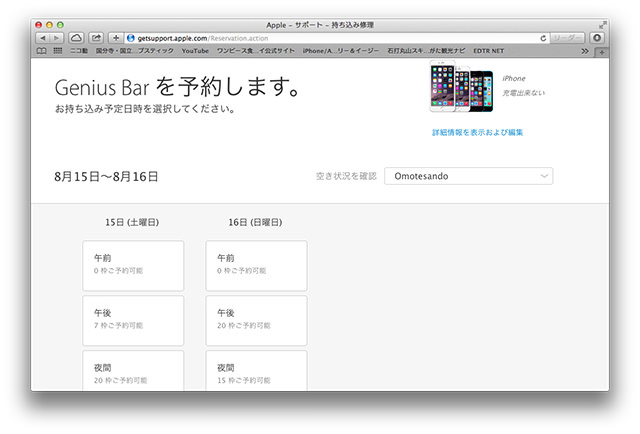 Apple StoreのGenius Barの予約ページ