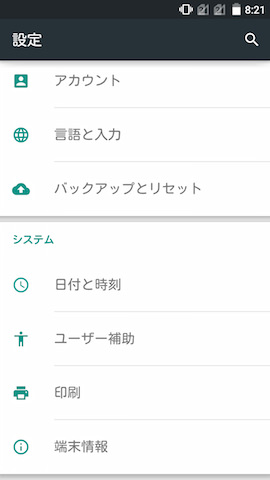 設定画面のデザインはほぼ素のAndroidといえる