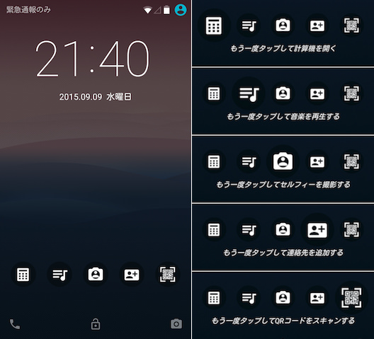 ロック画面にはアプリショートカットを配置。表示をOFFにすることも可能