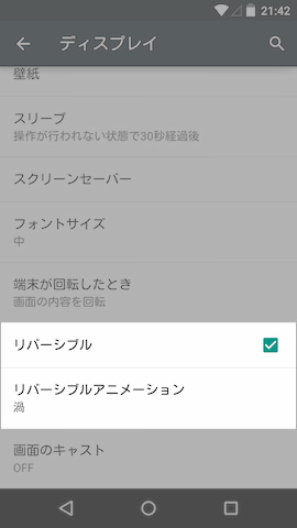 設定できるのはON/OFFとアニメーションの種類