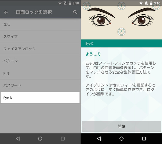 虹彩認証の設定画面