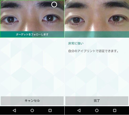 できるだけカメラに目を近づけるのがポイント