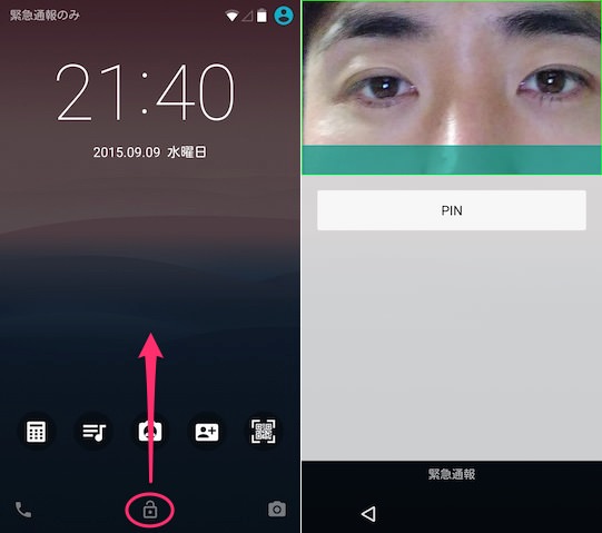 虹彩認証を設定した場合でも画面を一度スワイプする必要がある