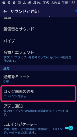 Androidの「サウンドと通知」画面