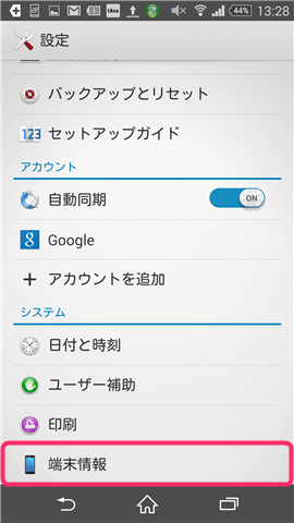 Androidの設定画面