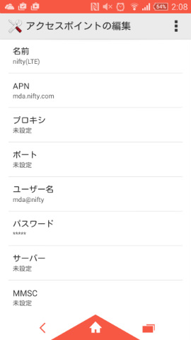 接続情報の入力を終えたら、必ず「保存」をタップしましょう