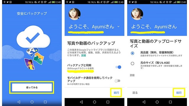 Googleフォトアプリの初期設定画面