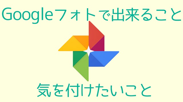 Googleフォト　ロゴイメージ