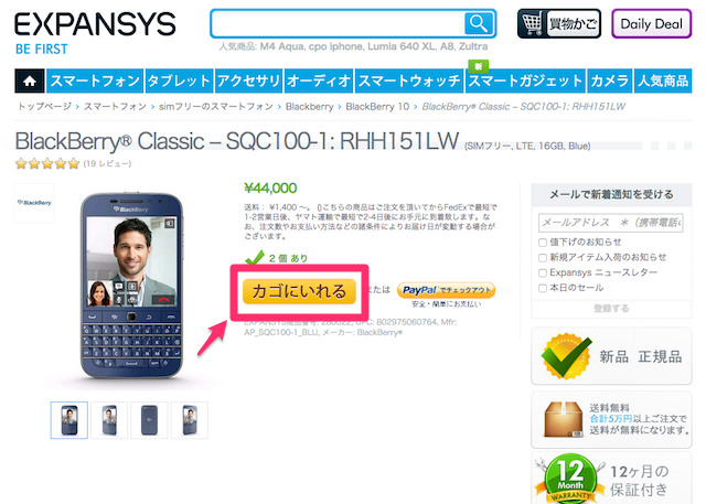 商品ページには在庫数量やスペックが記載されている