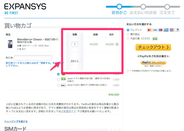 数量の変更、削除が可能