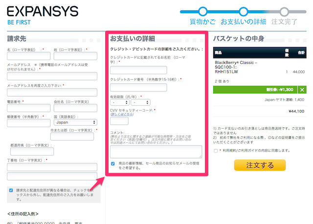 クレジットカード情報は一般的なネットショッピングと同様に