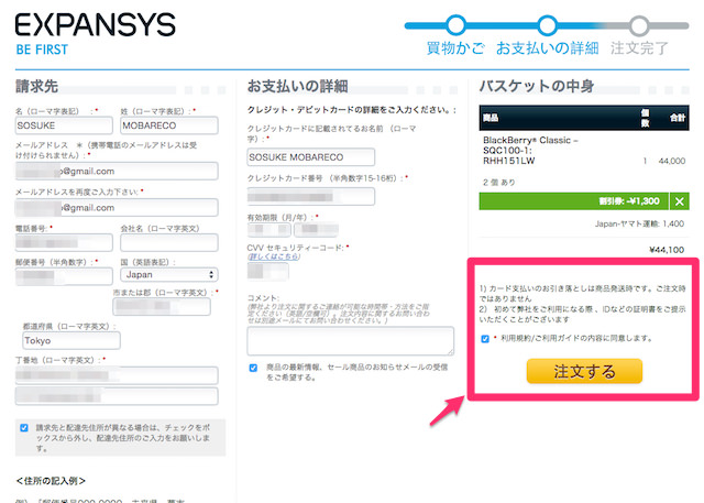 注文するをクリックすれば手続きは完了