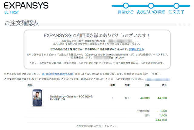 注文完了後に表示される画面