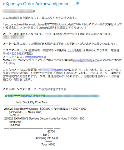 注文内容が記載されたメール