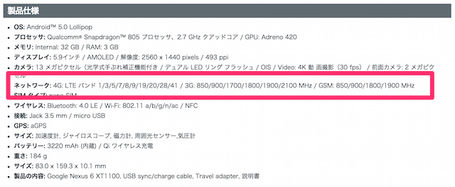 エクスパンシス商品ページ上の対応周波数の記載例