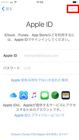 Apple IDを持っている場合はIDとパスワードを入力して「次へ」をタップします