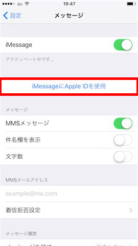 「iMessageにApple IDを使用」をタップします