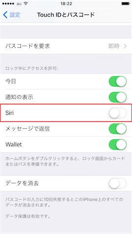 「Touch IDとパスコード」で「Siri」をオフにすると、ロック時に「Hey Siri」機能が使えなくなります
