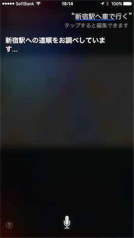siri:「◯◯へ行く」