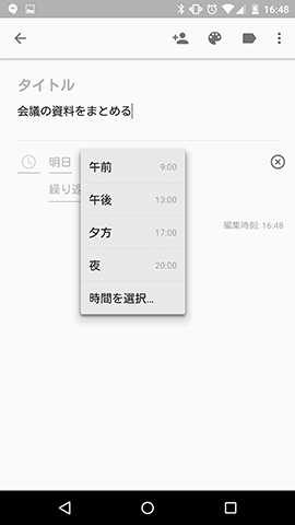 大まかな時間はデフォルトでありますが細かい時間を選択することもできます