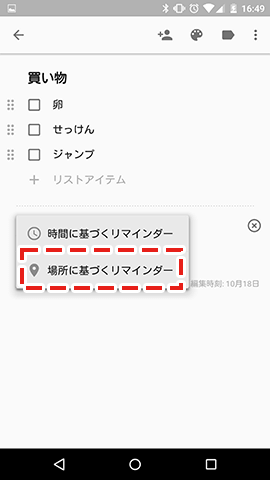 「場所に基づくリマインダー」をタップ