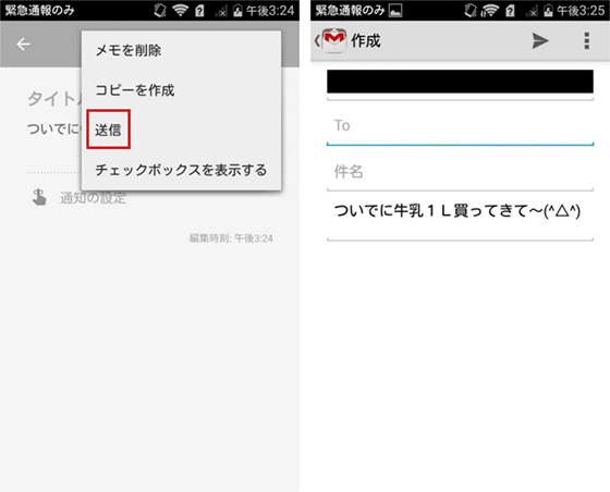 画面右上のメニューから「送信」をタップ