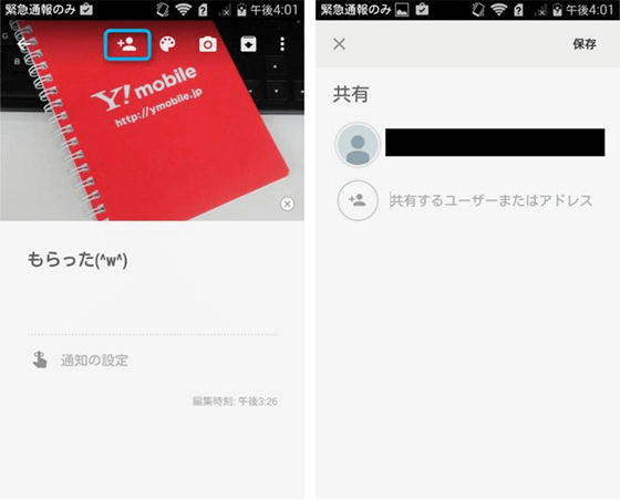 画面上部のアイコンをタップすれば、相手のKeepに共有することもできる
