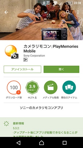 「PlayMemories Mobile」アプリが必要
