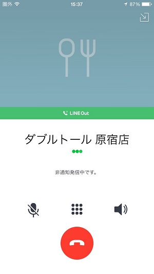 最大95 オフ 通話料金の節約にオススメなline Outの使い方まとめ モバレコ 格安sim スマホ の総合通販サイト