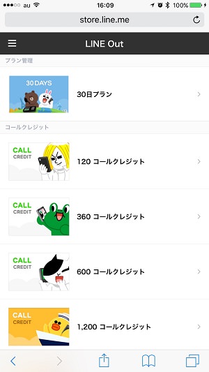 LINE STOREを利用すれば、2種類のプランでチャージが可能だ。