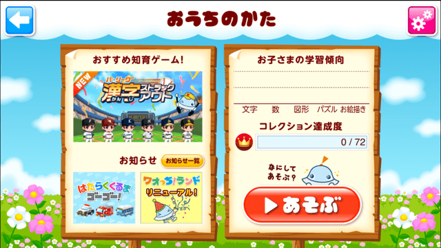 勉強嫌いをゲームで解決 スマホゲーム パ リーグ漢字ストラックアウト で遊んでみた