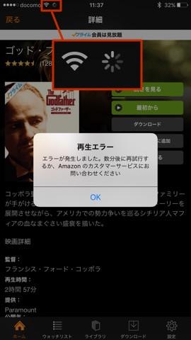 Wi-Fiには繋がっていながらも「再生エラー」が表示された