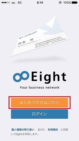 名刺を探す時間がもったいない 名刺管理アプリ Eight の使い方とおすすめアプリ4選