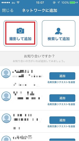 「撮影して追加」をタップします。