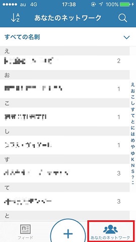 「あなたのネットワーク」ページで左上の「↓」マークをタップすると、指定した方法でソートできます。