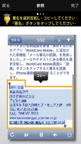 署名などから情報を吸い上げて、名刺に登録できます。