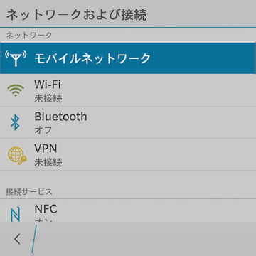 続いてモバイルネットワークを選択
