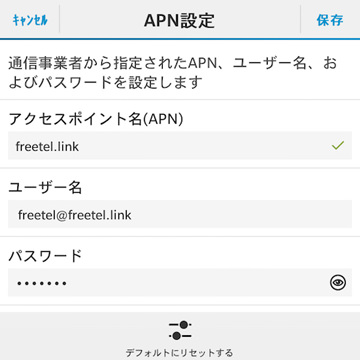 入力する情報は自分の契約している回線業者から提供された情報を元に