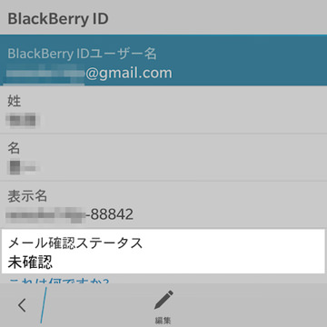 確認ステータスが”未確認”になっている