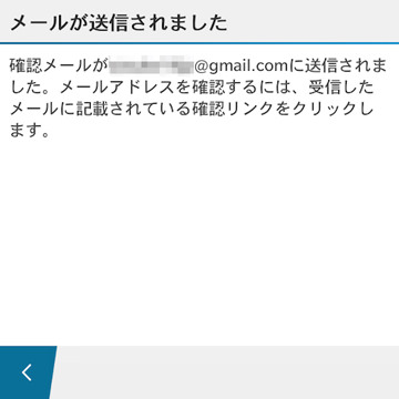 IDとして入力したEメールアドレスに確認メールが送られる
